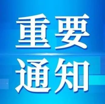 通州部署冬奧會服務(wù)保障工作，強化商業(yè)綜合體管理服務(wù)